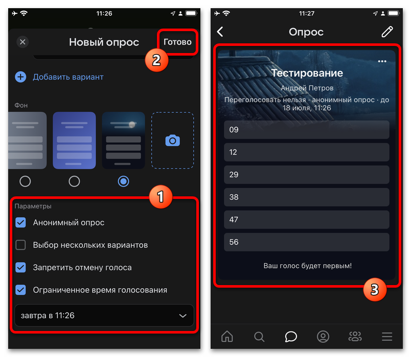 готовый опрос в черновике публикации