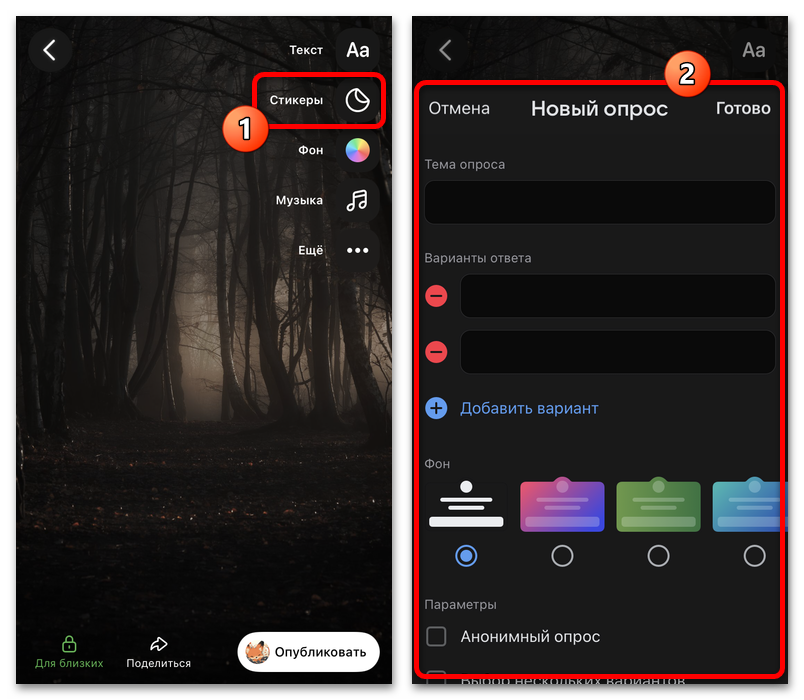 интерактивный стикер голосования в истории vk
