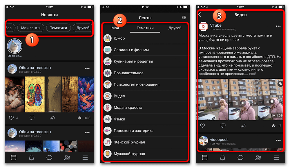 фильтр источников в ленте новостей vk