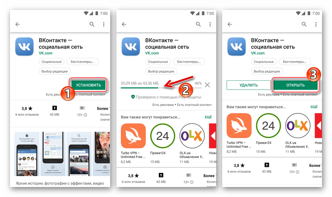 установка приложения вконтакте на телефоне