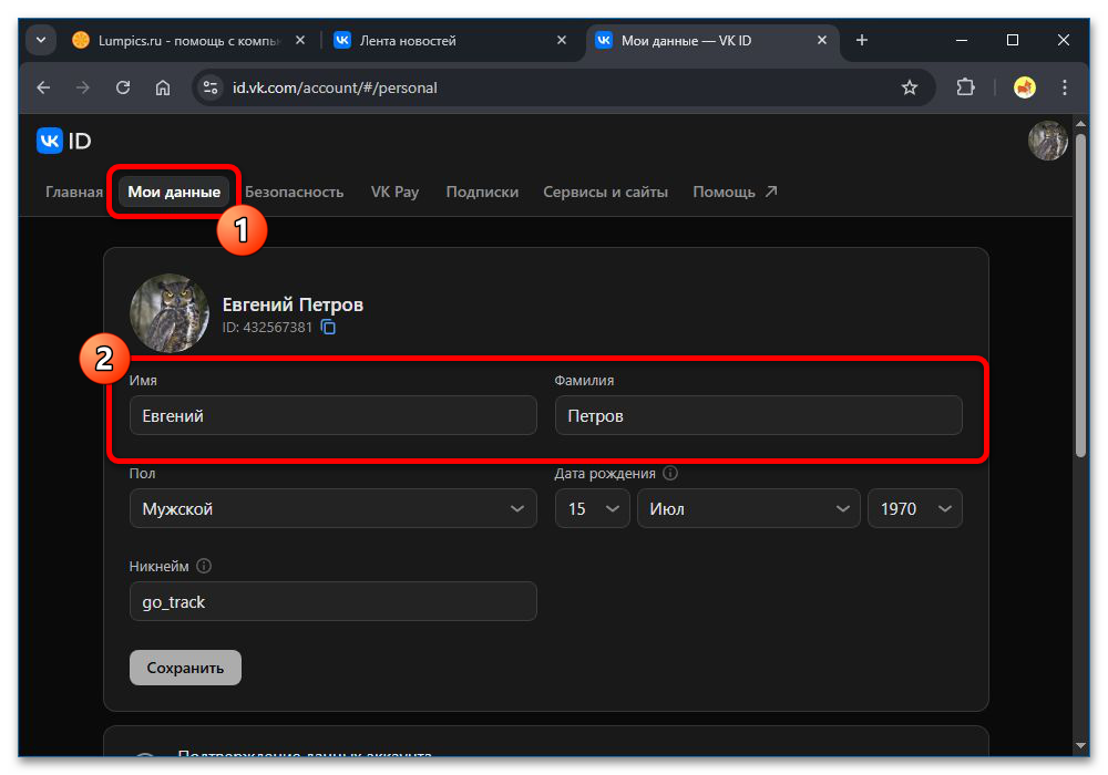 сохранение личных данных в приложении vk