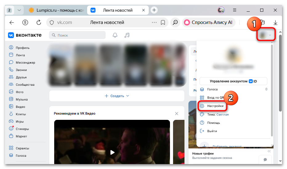 раздел аккаунта и внешнего вида в настройках вк