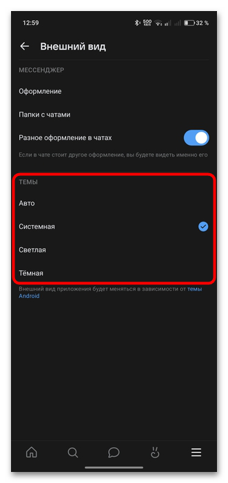 настройки тем интерфейса в мобильном вк