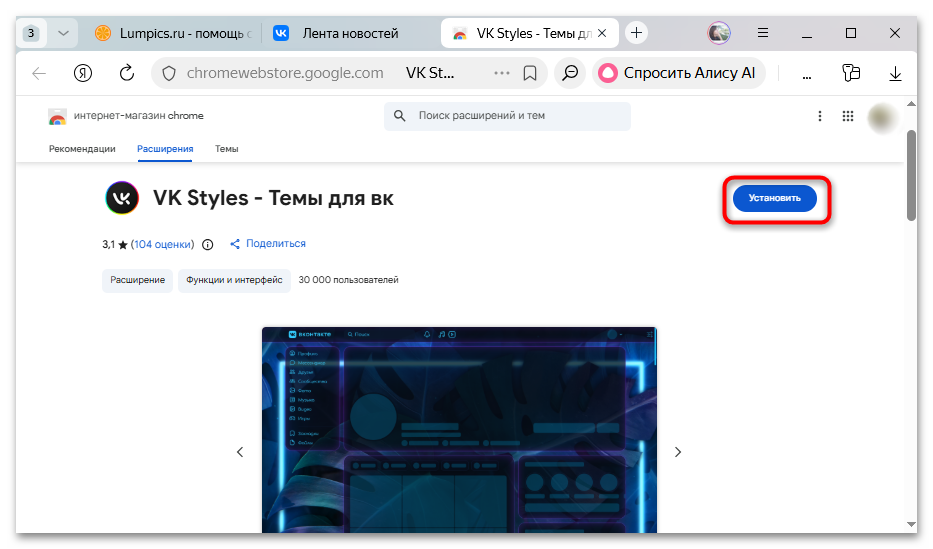 панель расширения vk styles в браузере