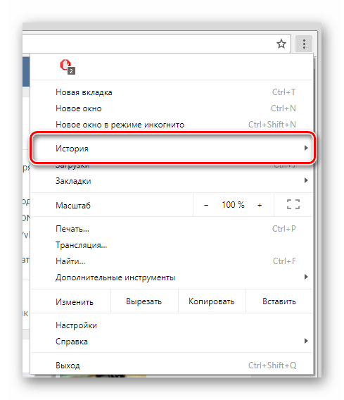 пункт история в меню chrome