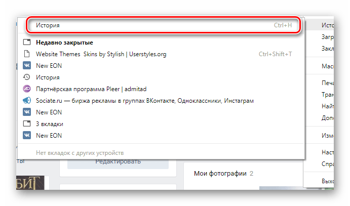 переход в историю chrome