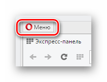 открытие меню opera