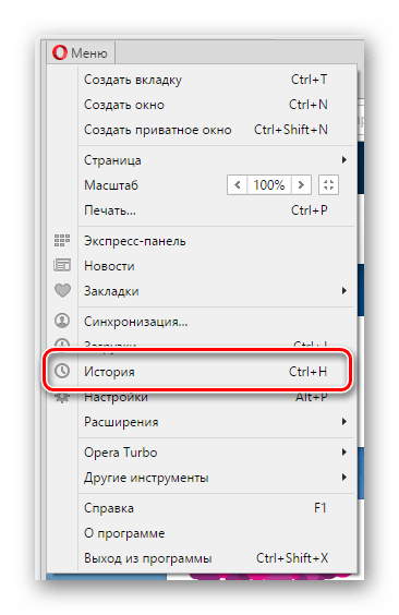 переход в историю opera