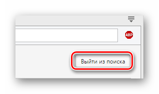 выход из поиска в opera