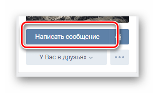 кнопка написания сообщения на странице профиля