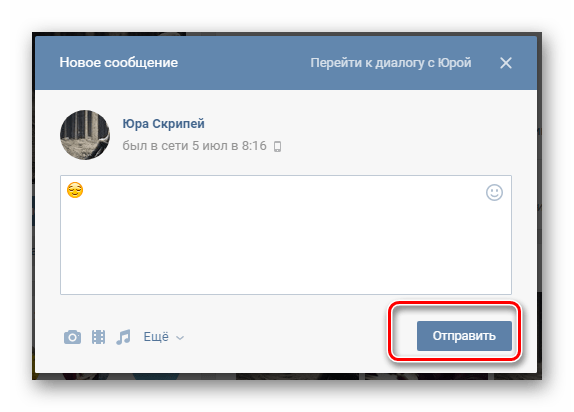 окно создания и отправки нового сообщения
