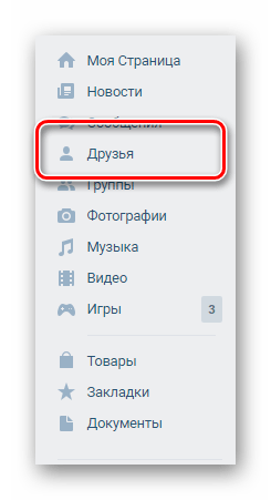 раздел друзья в главном меню вконтакте