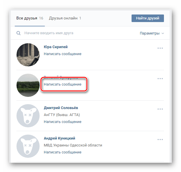кнопка сообщения в карточке друга
