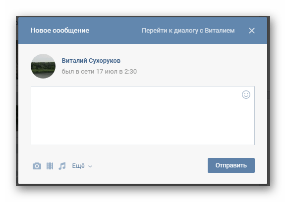 отправка сообщения через список друзей
