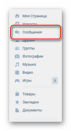 раздел сообщения в меню сайта вконтакте