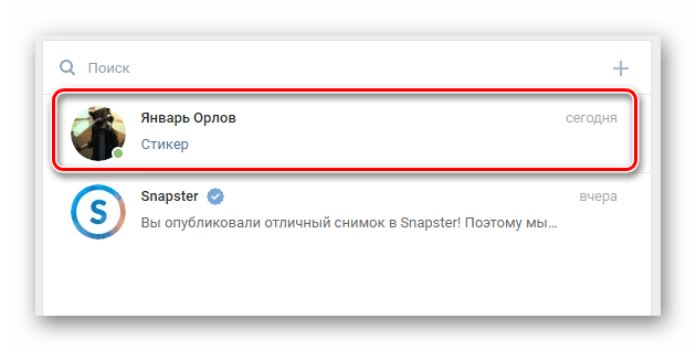 выбор диалога в списке сообщений