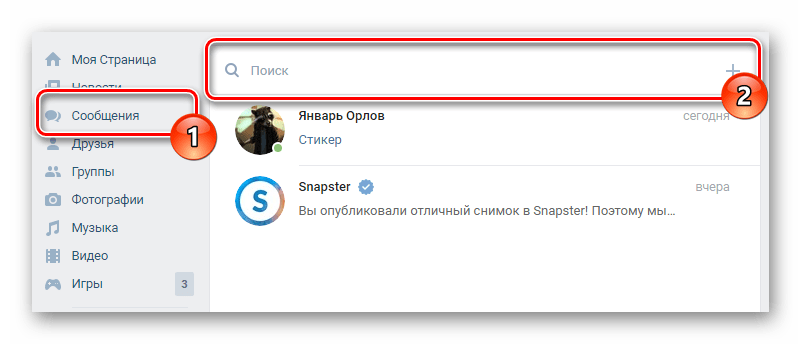 строка поиска в разделе сообщений