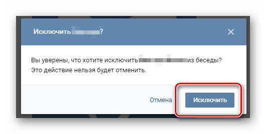 управление участниками беседы вконтакте
