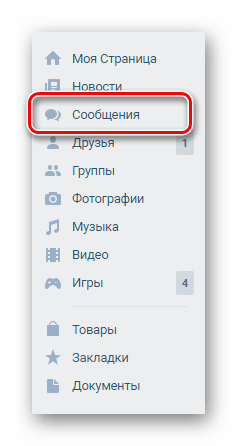 раздел сообщений на сайте вконтакте