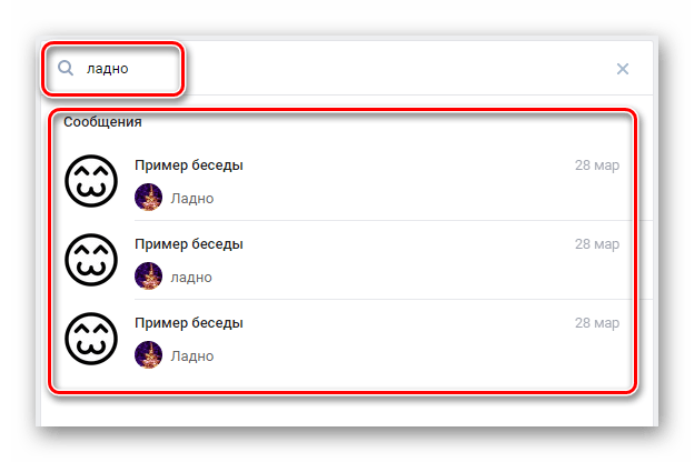 поиск по тексту сообщений вконтакте