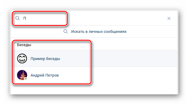 проверка найденного диалога вконтакте