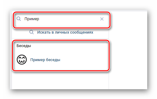 результаты поиска в сообщениях вконтакте