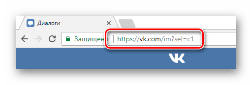 открытие беседы по сохранённой ссылке