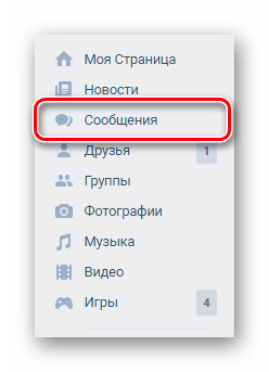 раздел сообщений в меню вк