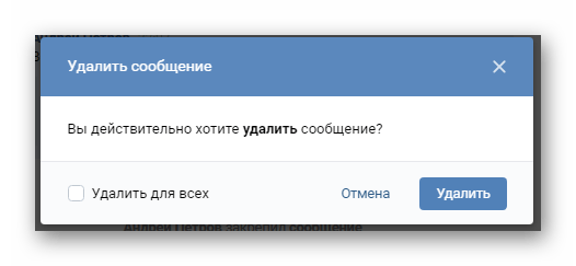 окно выбора удаления для всех