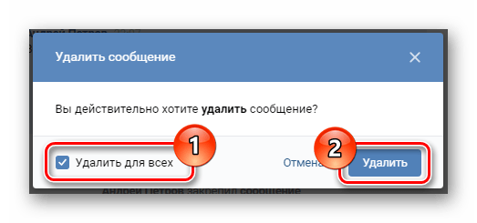 подтверждение удаления сообщения для всех