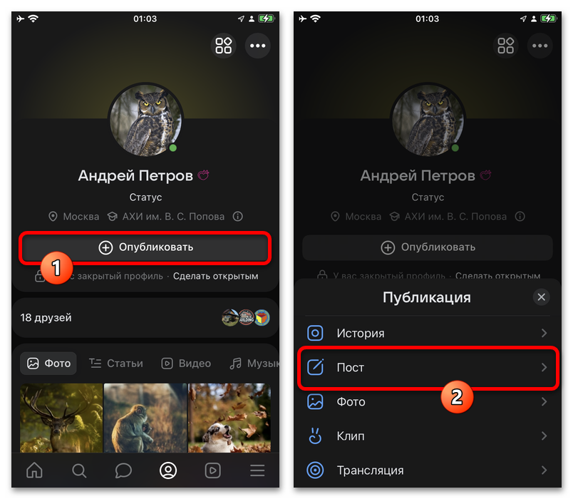 меню действий на странице друга в приложении vk