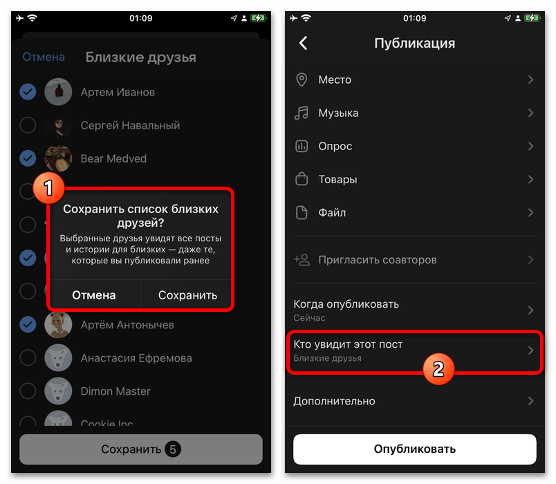 переход к редактированию списка близких друзей