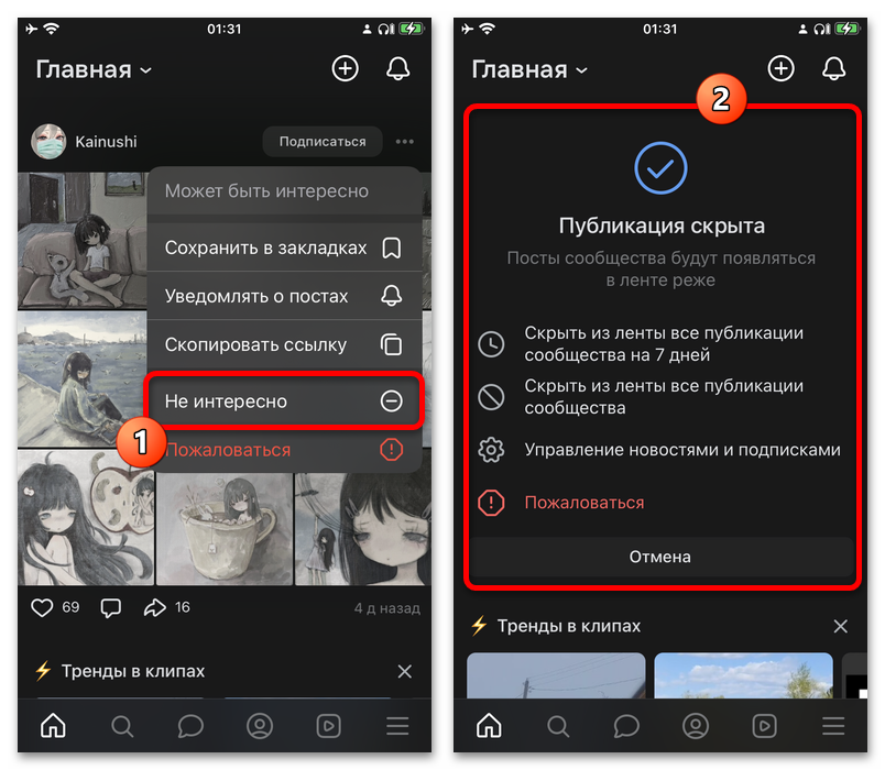 колокольчик уведомлений на странице сообщества