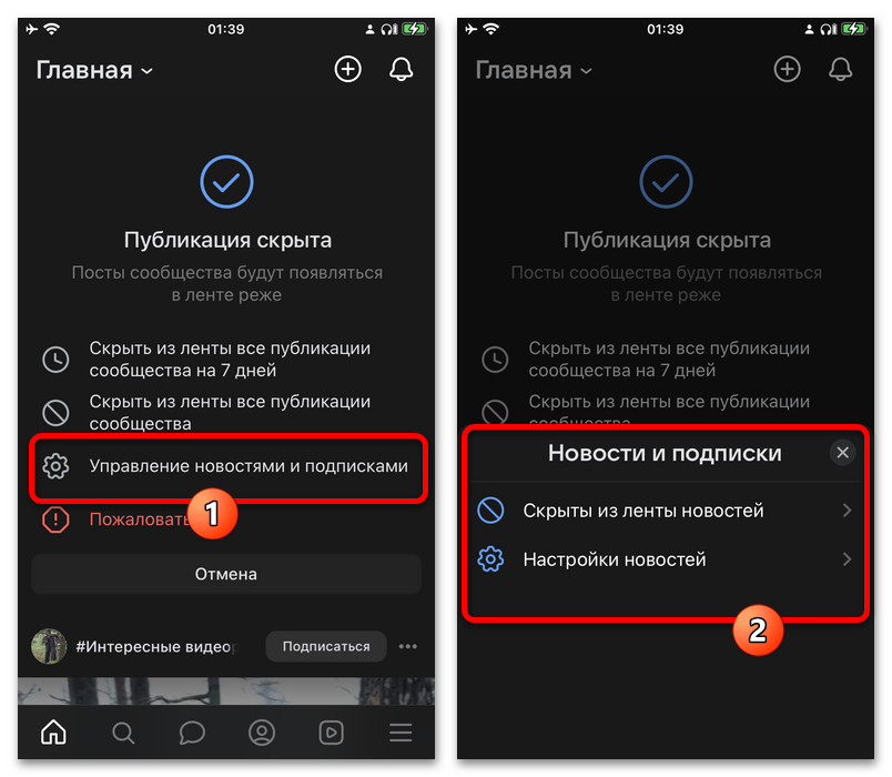 меню отписки от сообщества в веб-версии