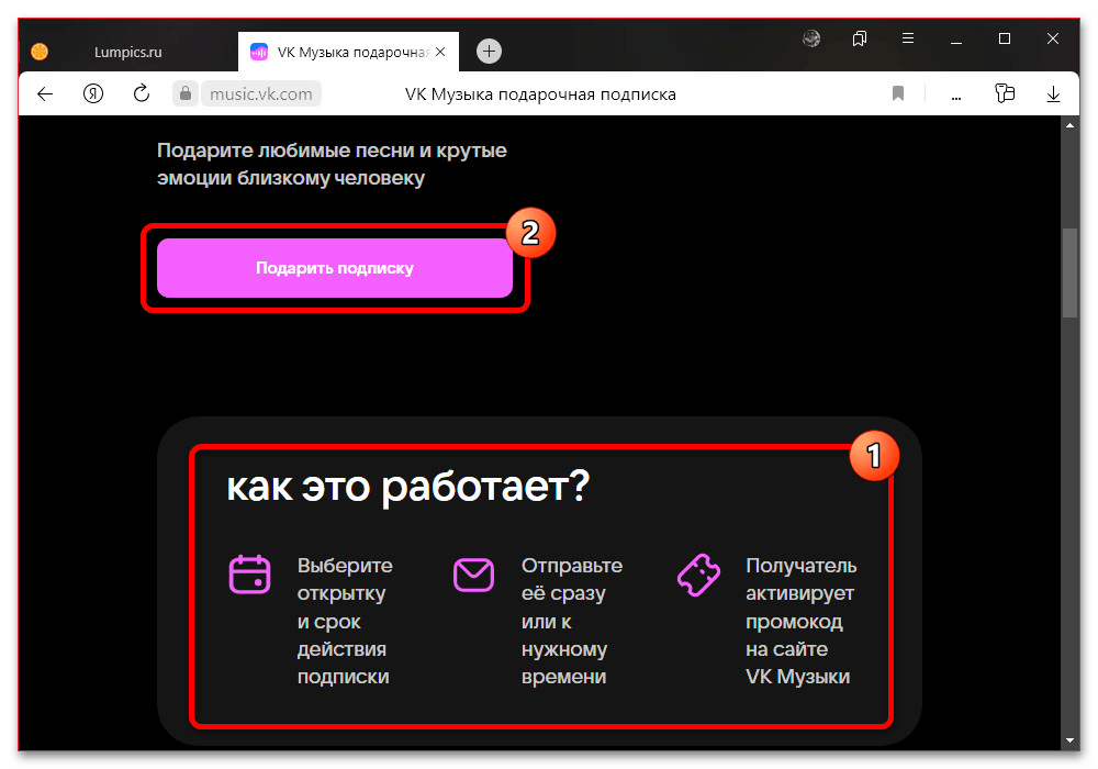 пункт подписки в подарок в меню профиля