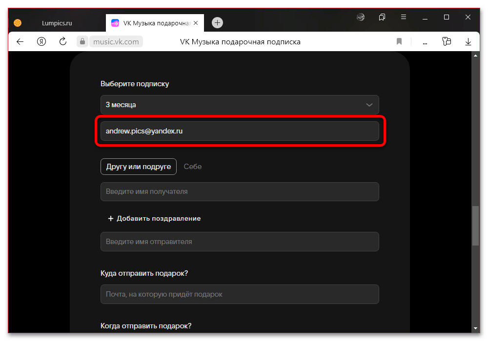 выбор срока подписки и почты для чека