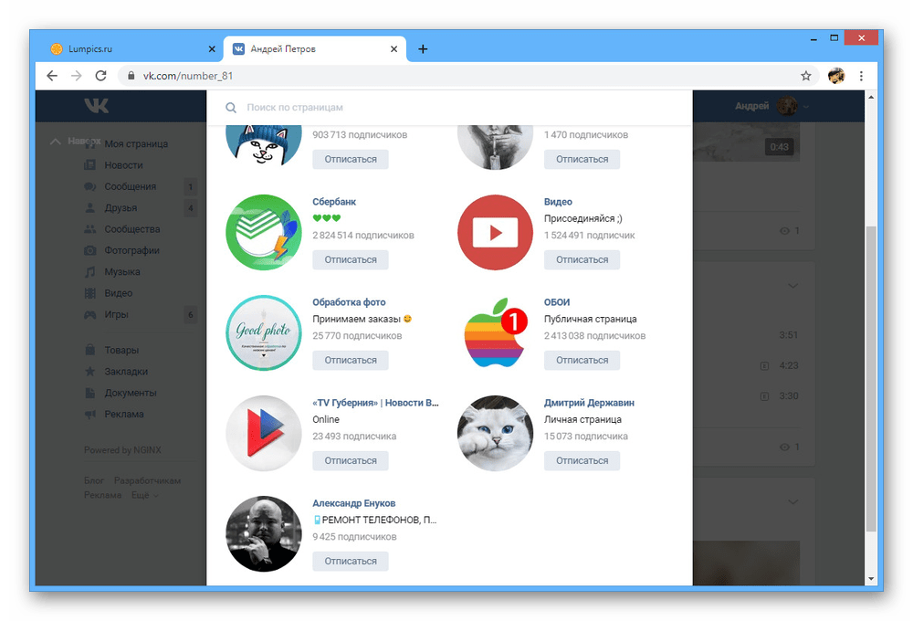 список интересных страниц на сайте вконтакте