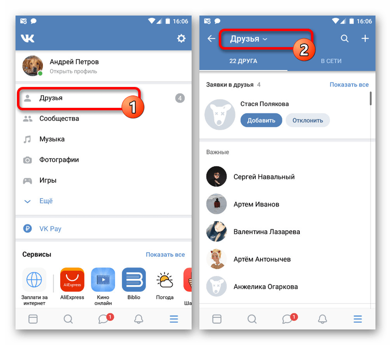 раздел друзей в приложении вконтакте