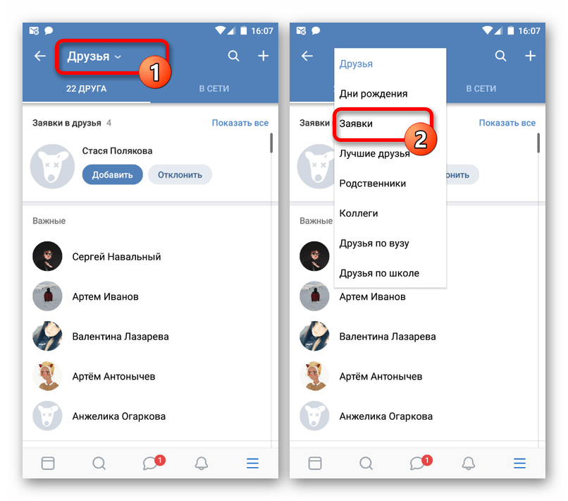 переход к заявкам в приложении вконтакте