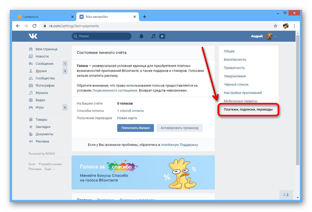 раздел платежей и подписок в настройках вконтакте