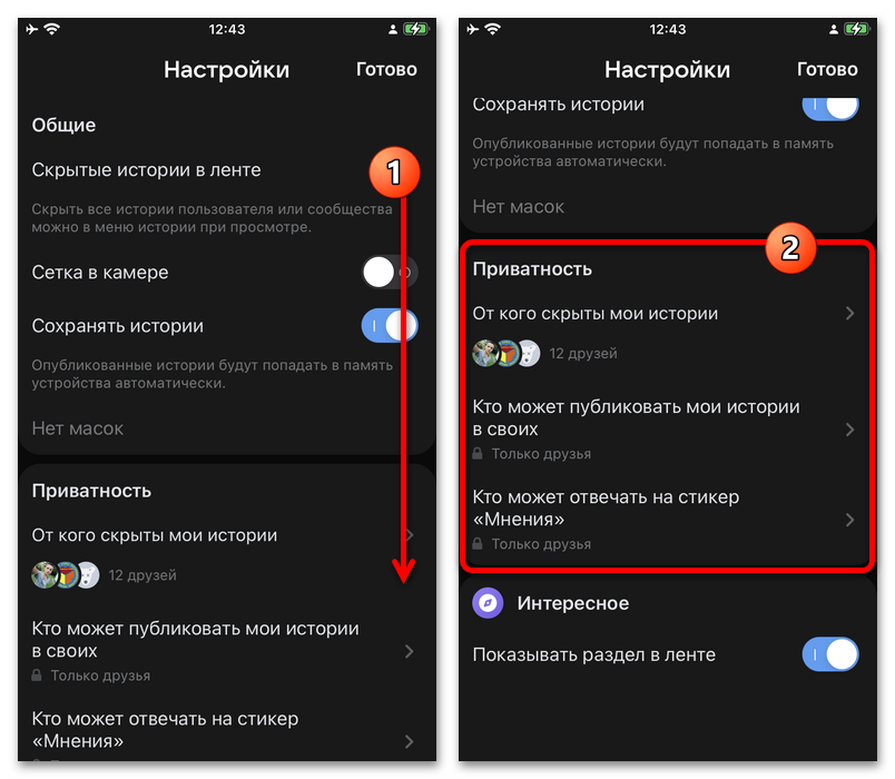 раздел приватности историй со скрытыми пользователями