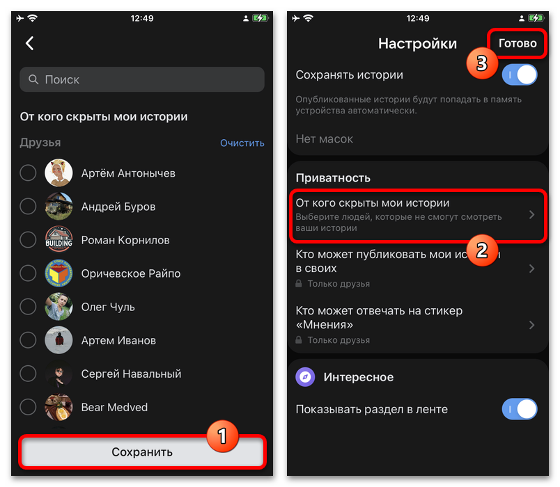 настройка аудитории в редакторе истории
