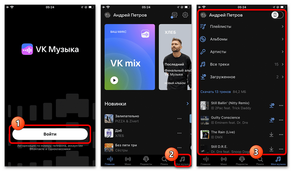 раздел моя музыка в приложении vk музыка
