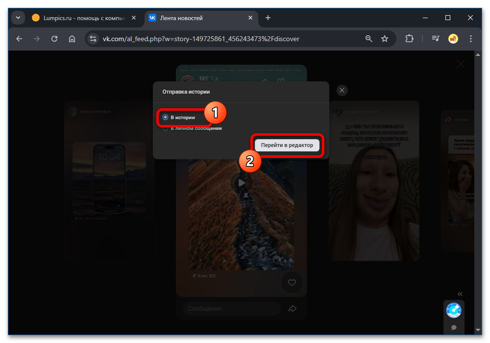 редактор истории vk на компьютере