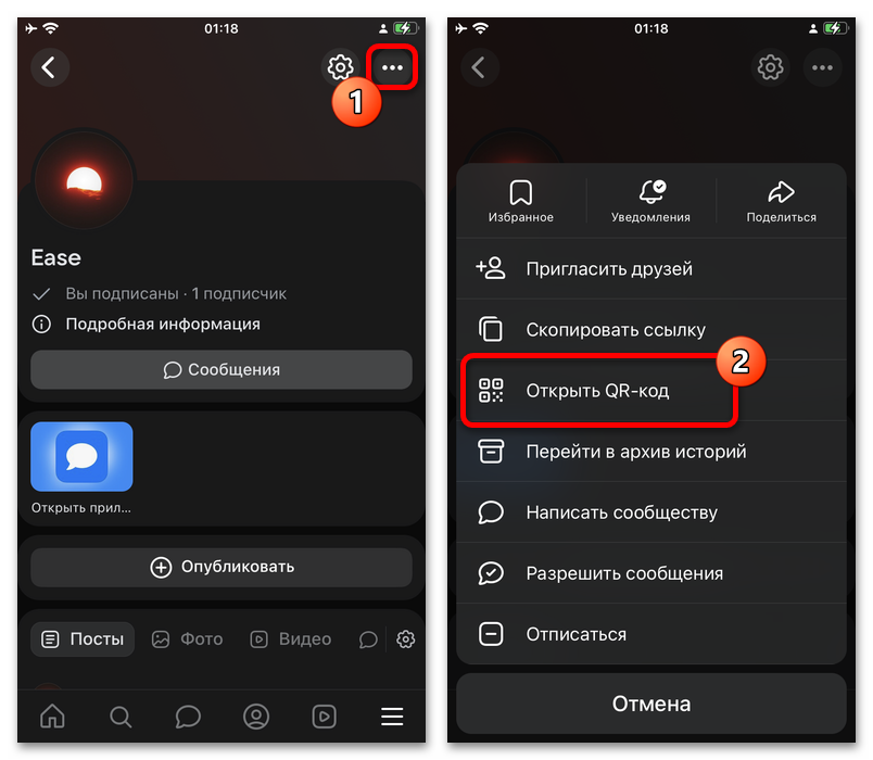 переход к qr-коду сообщества в приложении