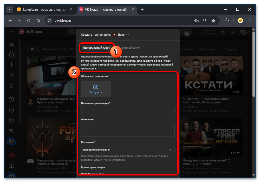 вкладка одноразового ключа трансляции