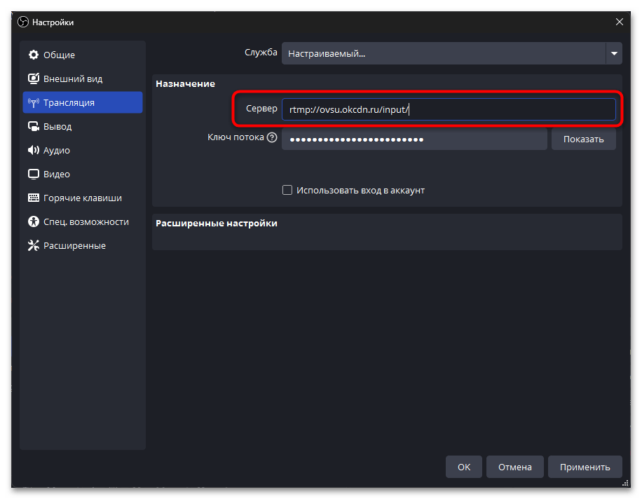 настройки трансляции в obs studio