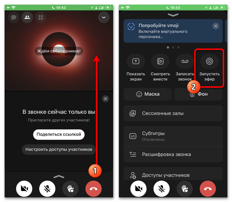 выбор запланированного эфира на телефоне