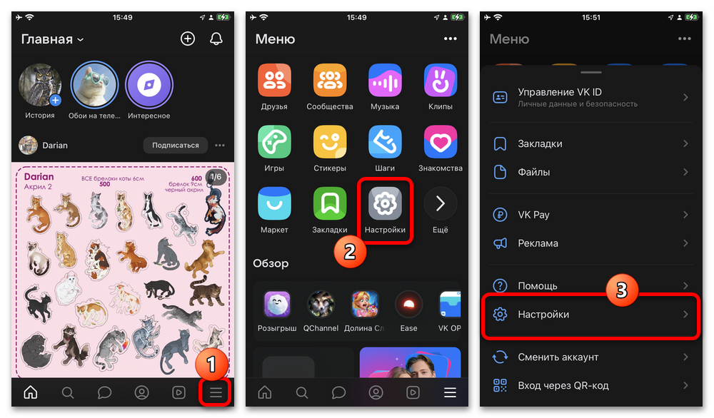 настройки приложения вконтакте на iphone