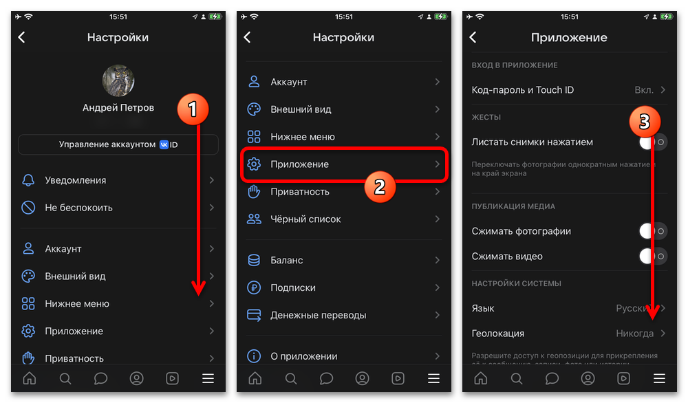 раздел приложение в настройках vk